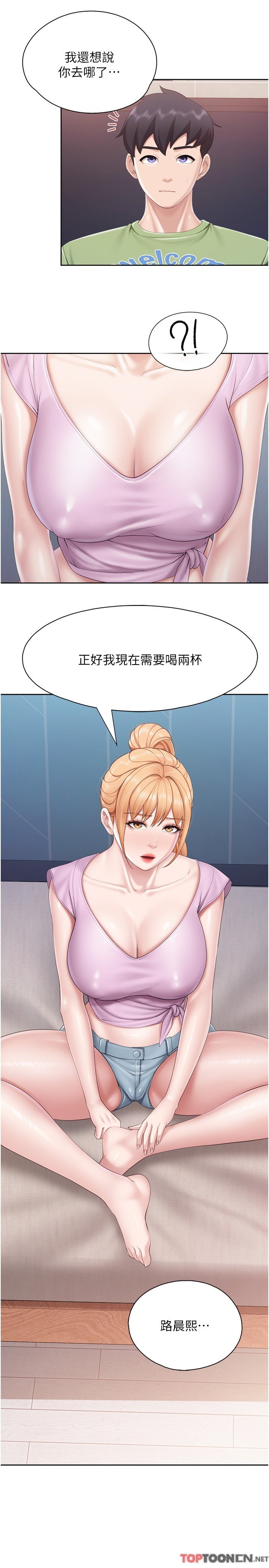 第81话 - 上唯一的女性朋友爽吗? 第 17 页