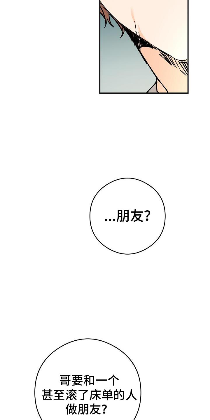 第90话 ：搞不懂 第 3 页
