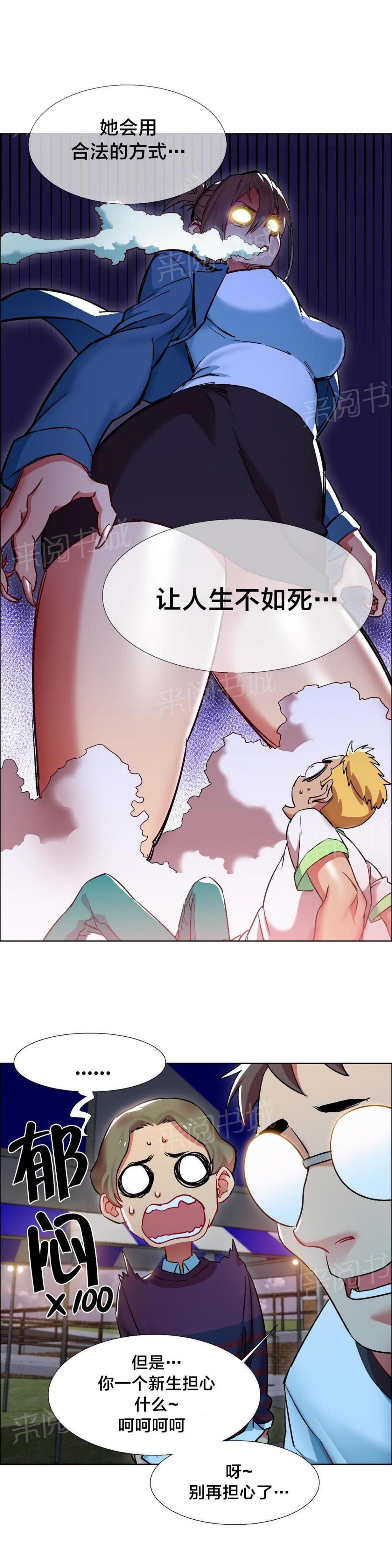 第17话 女教授的房间（七） 第 7 页