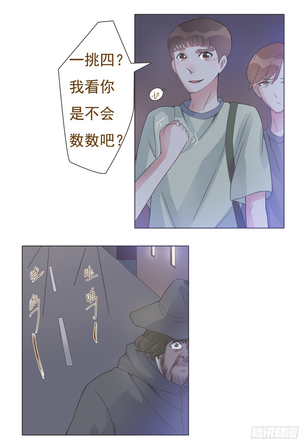 第11话 第 12 页