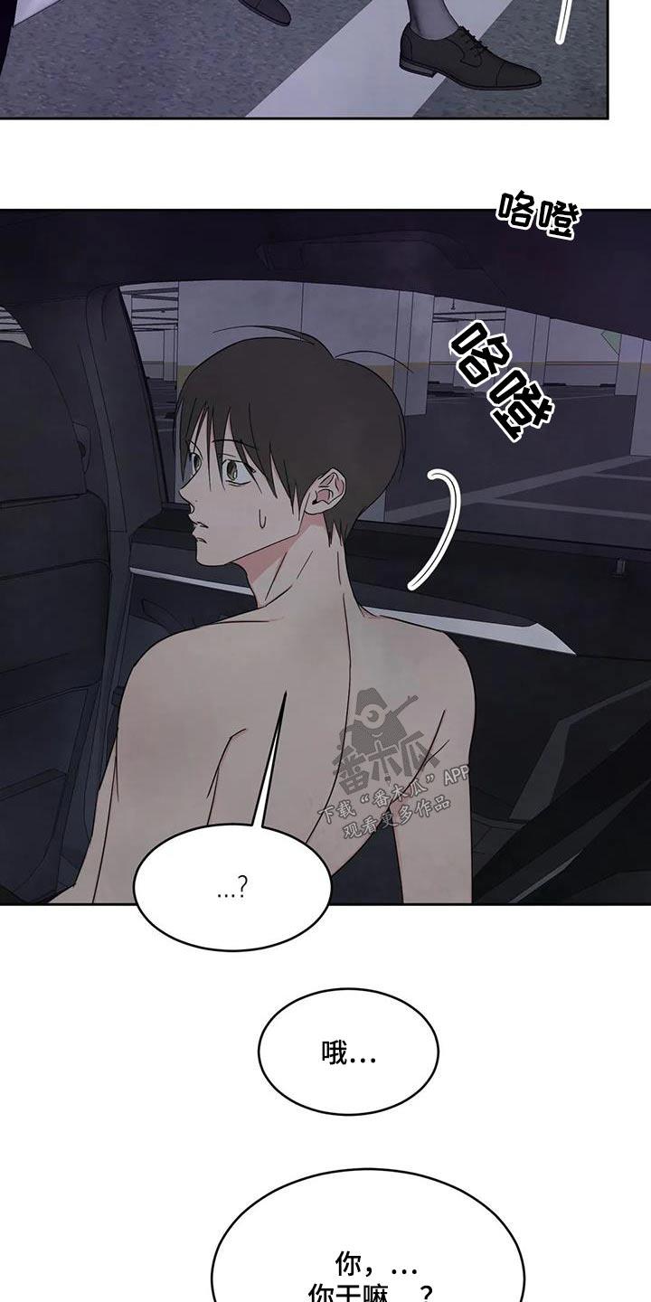 第140话 【第二季】淋湿 第 22 页