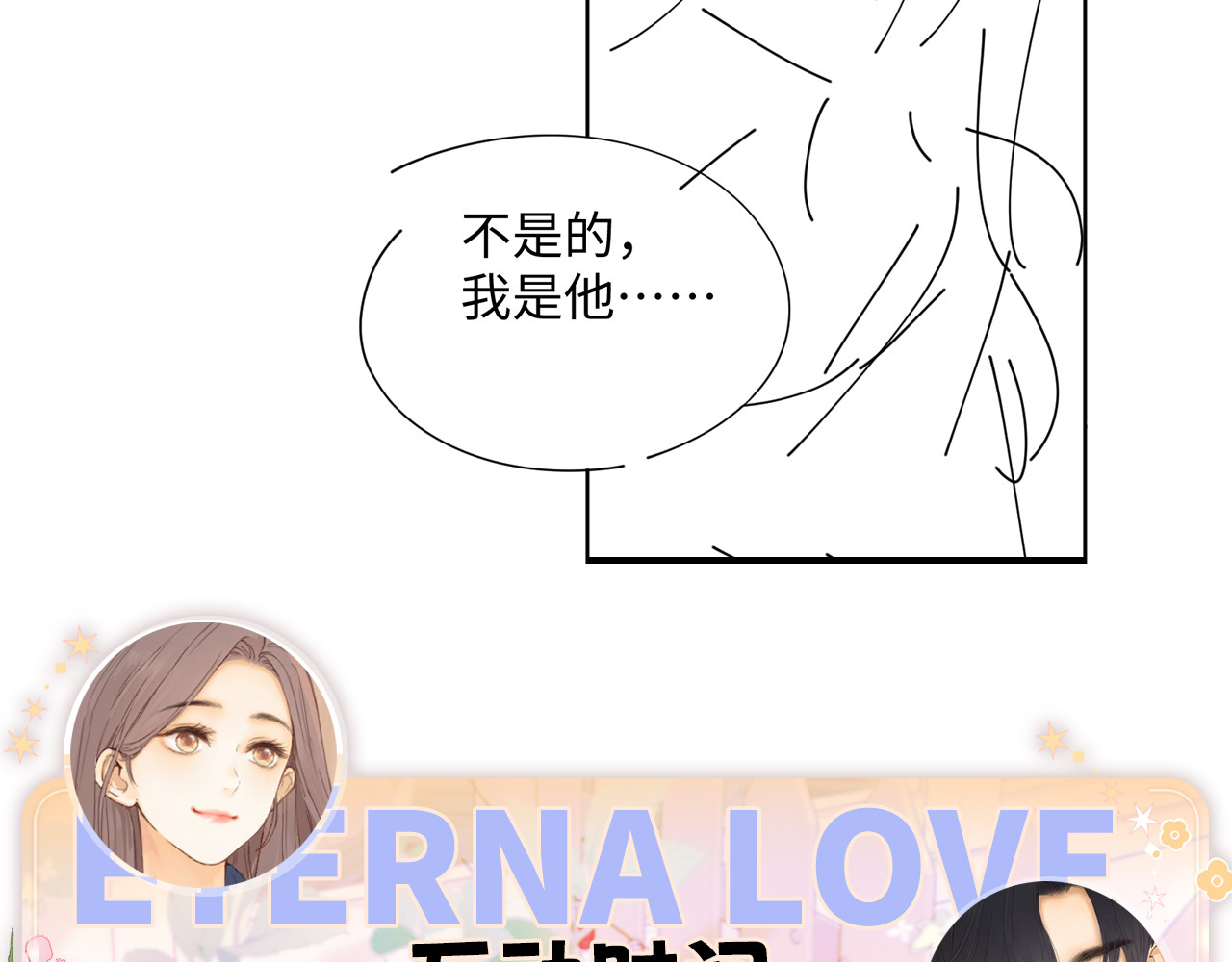 82话 约他吃饭 第 108 页