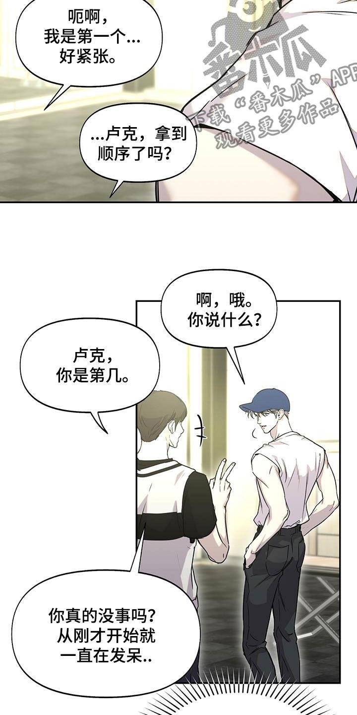 第46话 排队 第 19 页