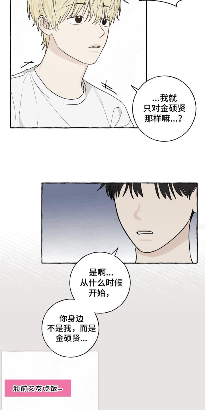第53话 【第二季】赚大了 第 14 页