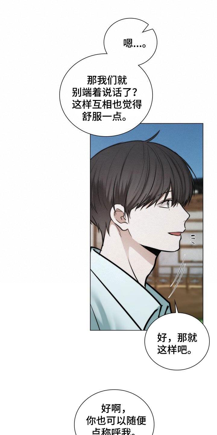 第109话 一辈子 第 14 页
