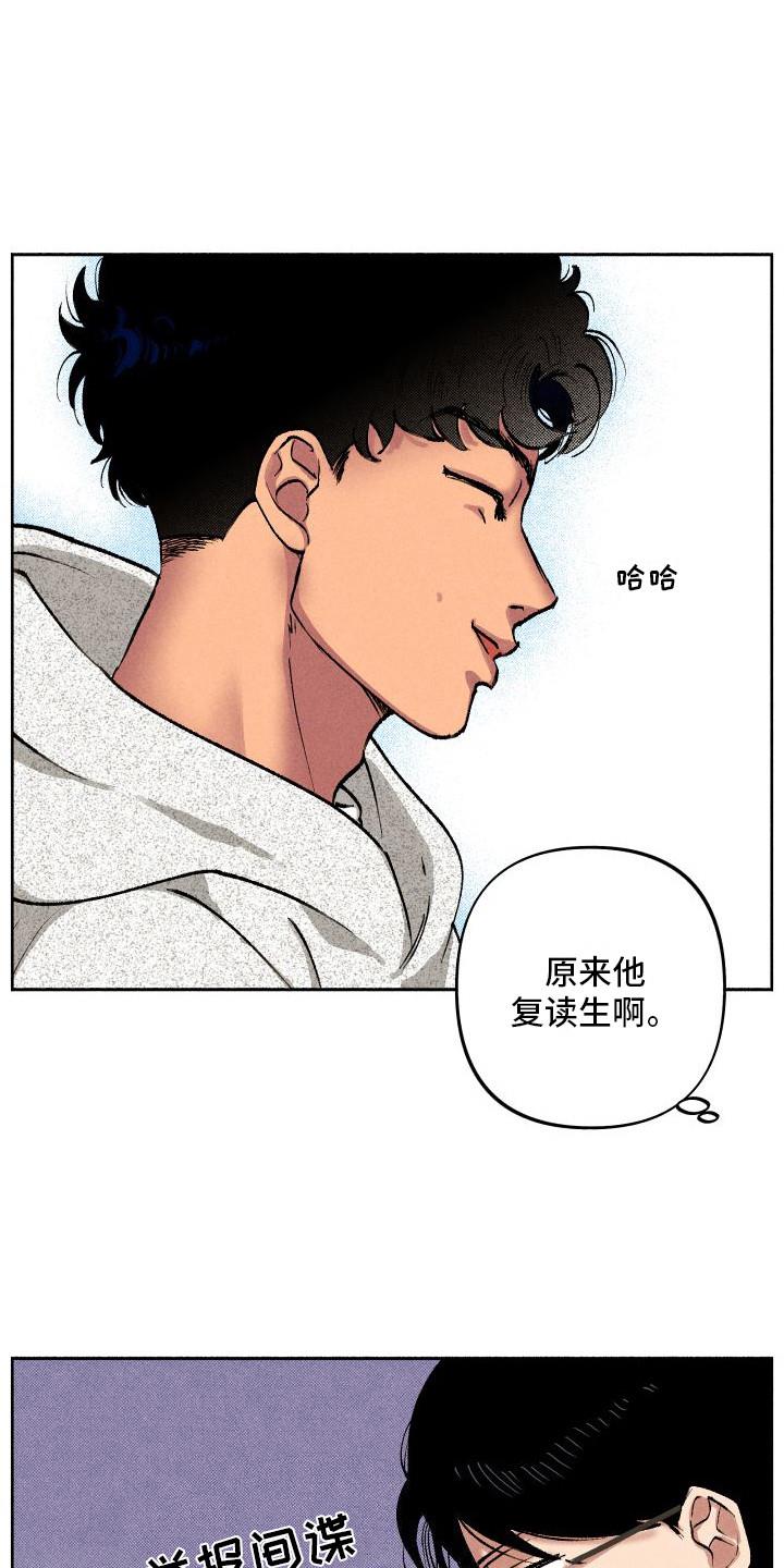 第7话 社牛 第 14 页