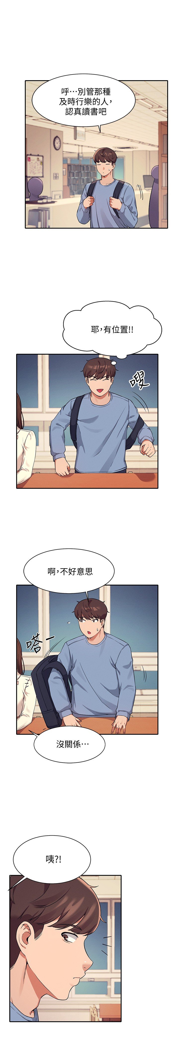第15话 - 男厕裸露现场! 第 19 页