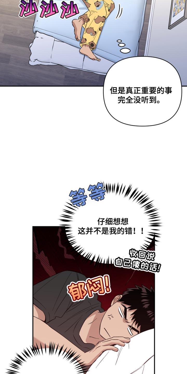 第44话 必须这么做 第 22 页