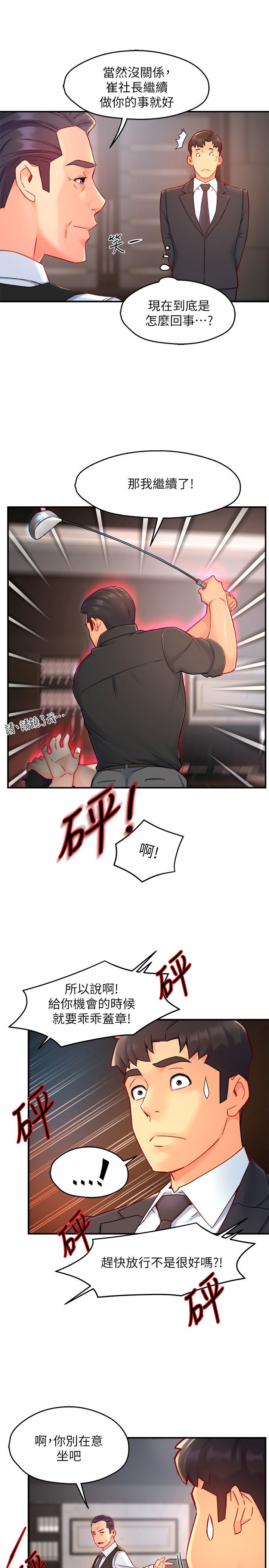第44话 - 趁会长不在时的大胆邀约 第 13 页