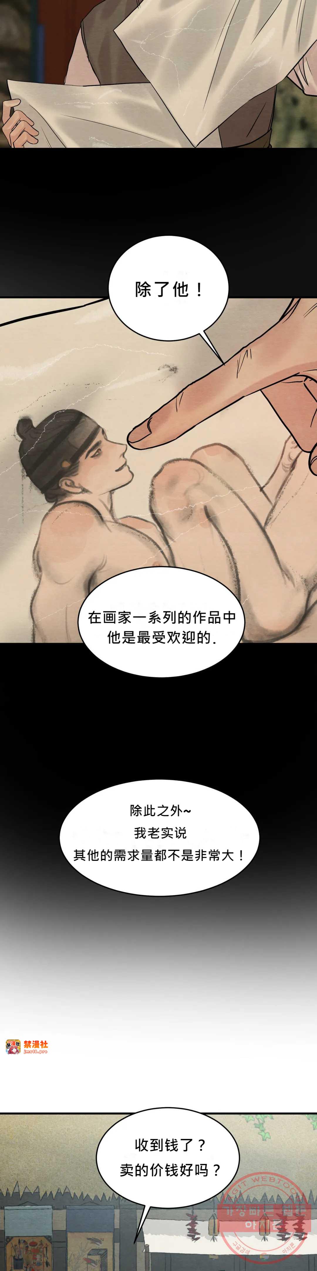 第85话 特别篇 第 11 页