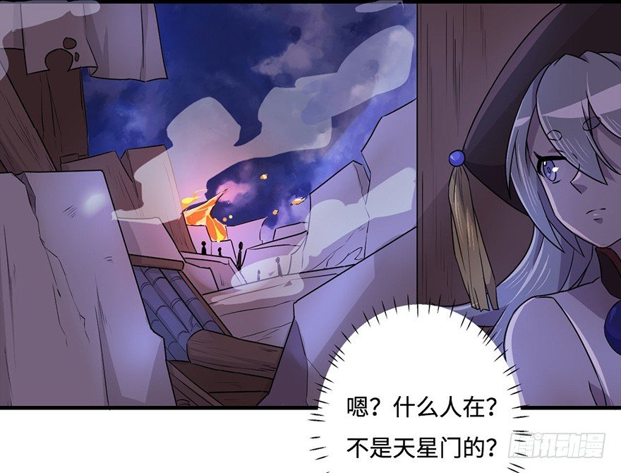 天星门之变 第 21 页