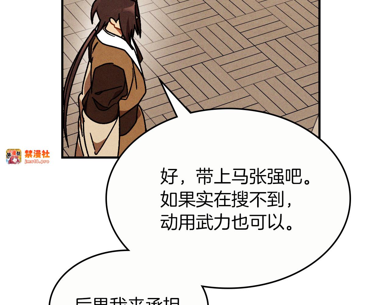 第93话 黑风神魔 第 161 页