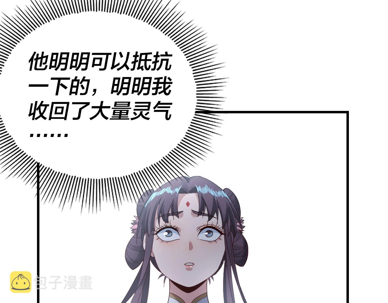 第48话 祸水东引！ 第 5 页