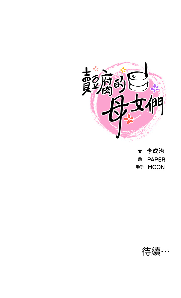 第15话 - 比处女更敏感的性感人妻 第 51 页