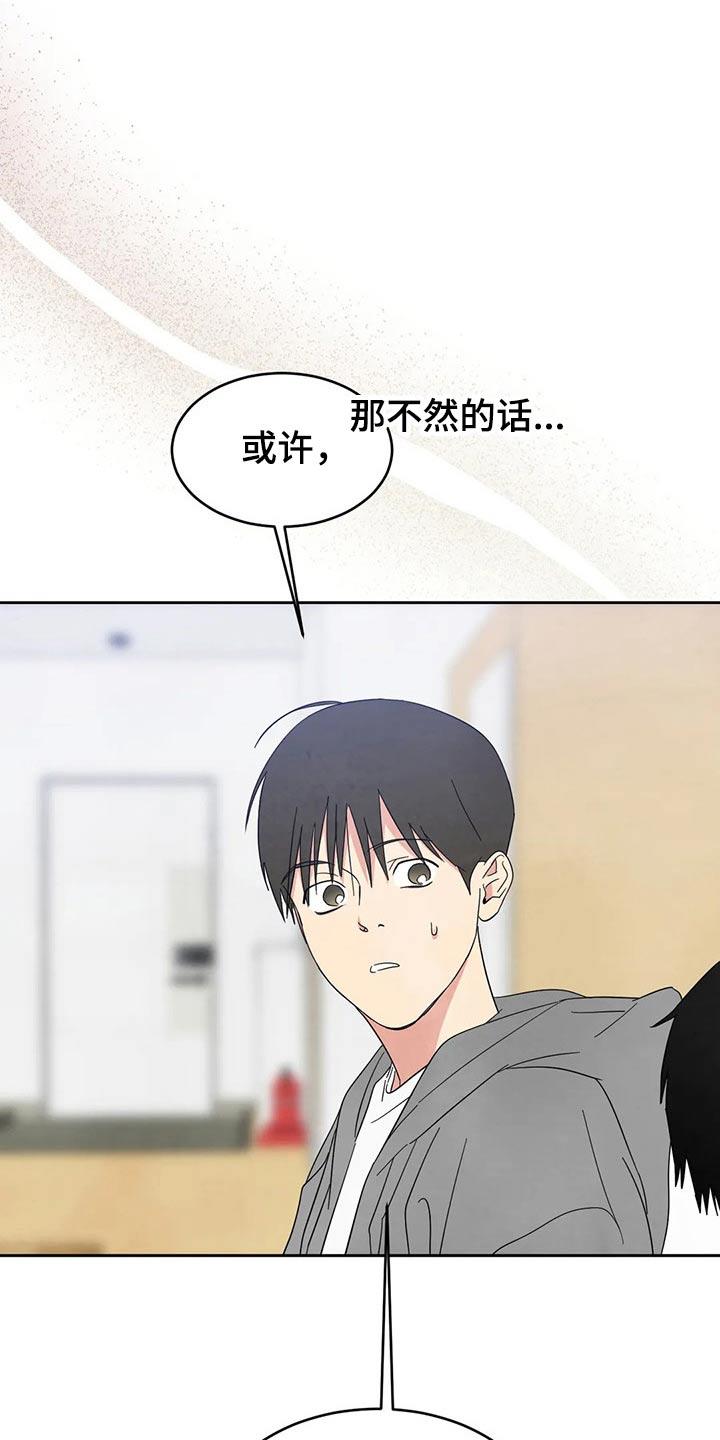 第71话 【第二季】尴尬 第 20 页
