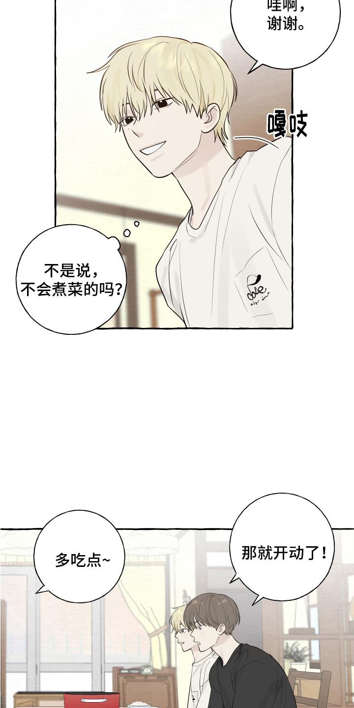 第9话 招待 第 6 页