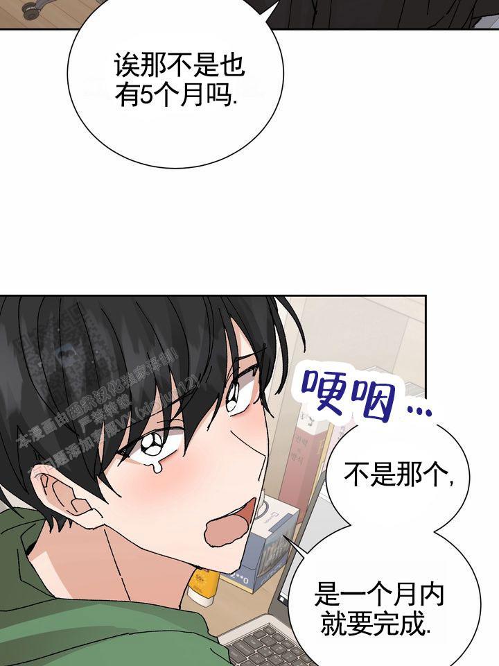 第8话 规则变更 第 36 页