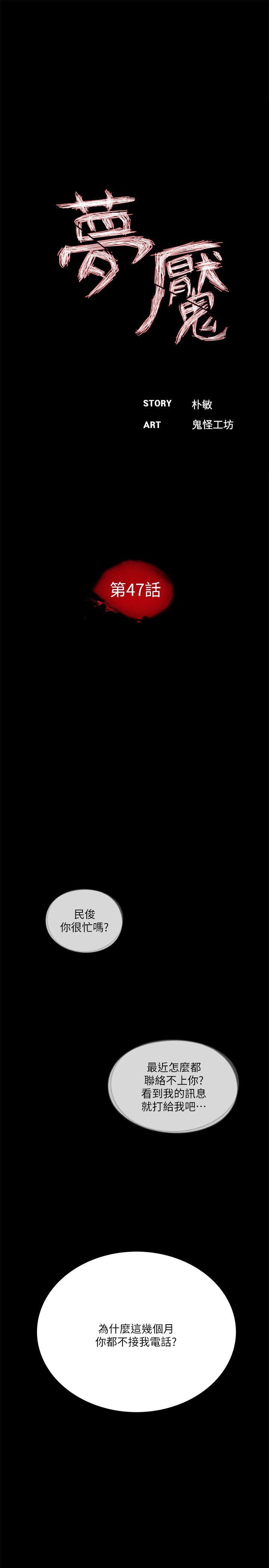 第47话-马社长，你还挺好色的嘛! 第 10 页
