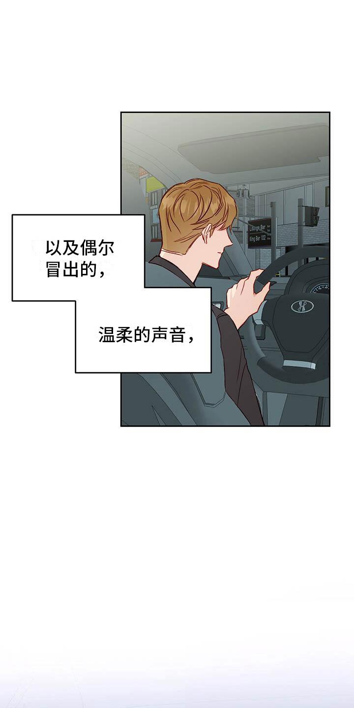 第27话 睡着 第 14 页