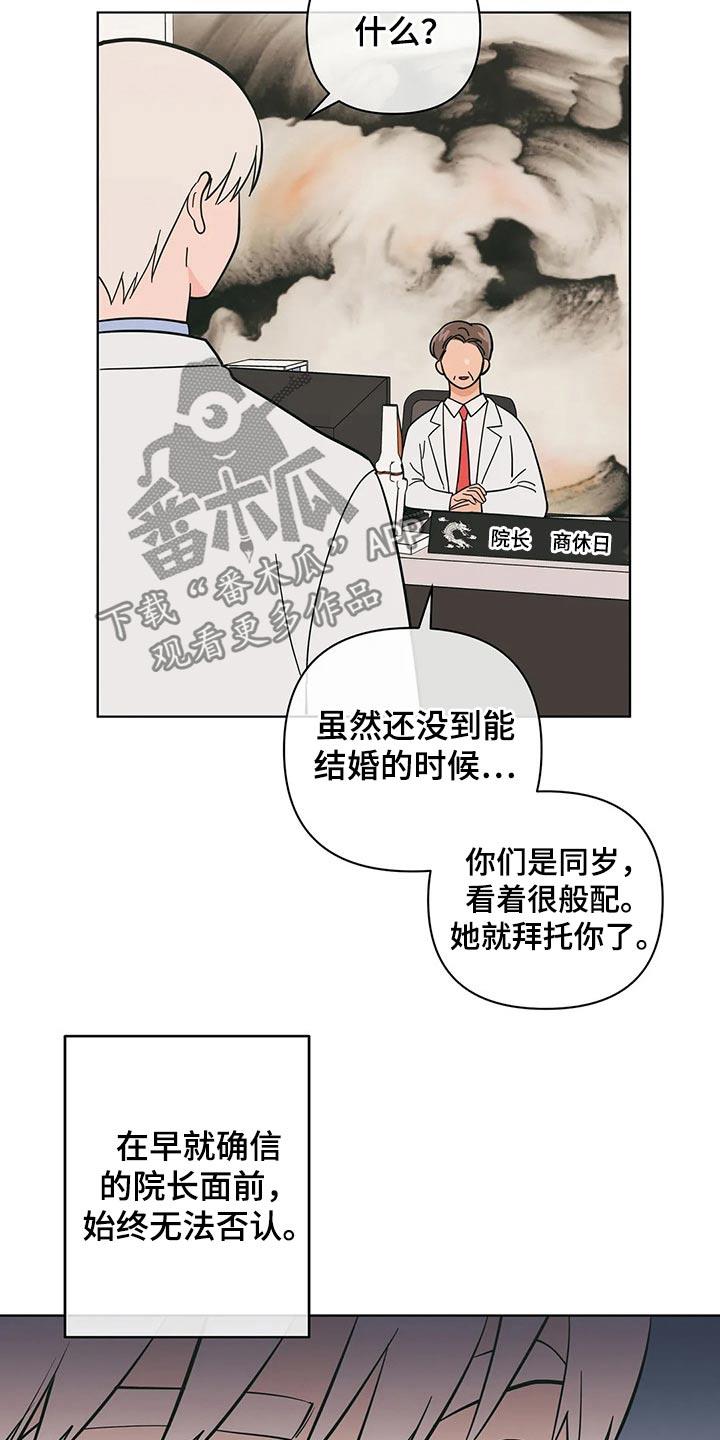 第64话 这样的关系 第 7 页