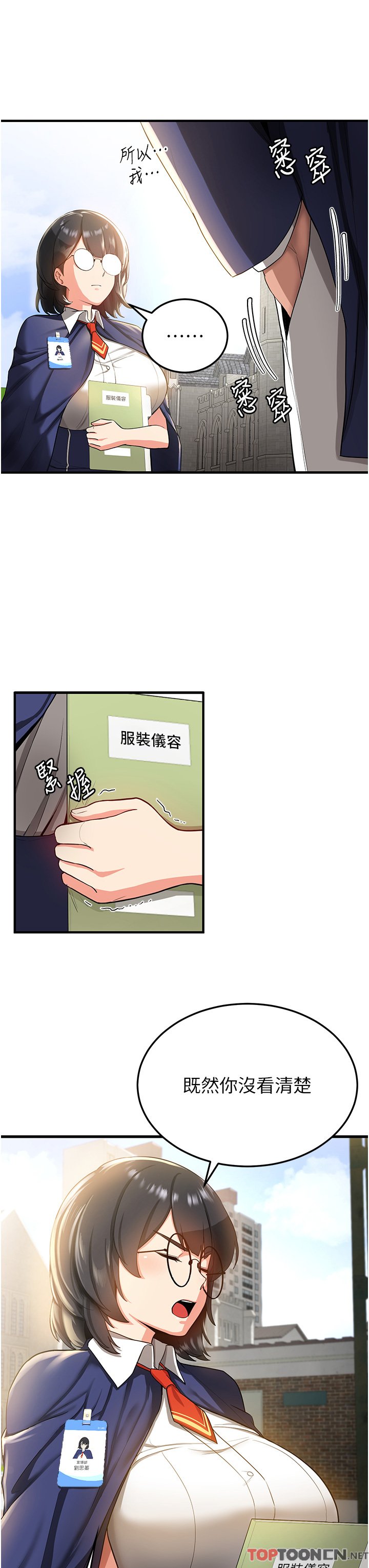 第2话 - 口袋里是什么那么大? 第 20 页