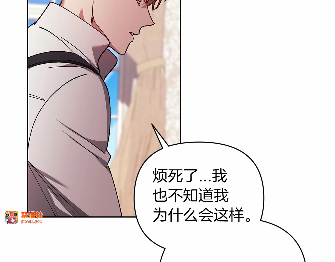 第23话 怎么报答我呢？ 第 51 页