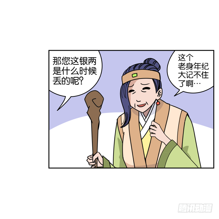 银子风波02 第 14 页