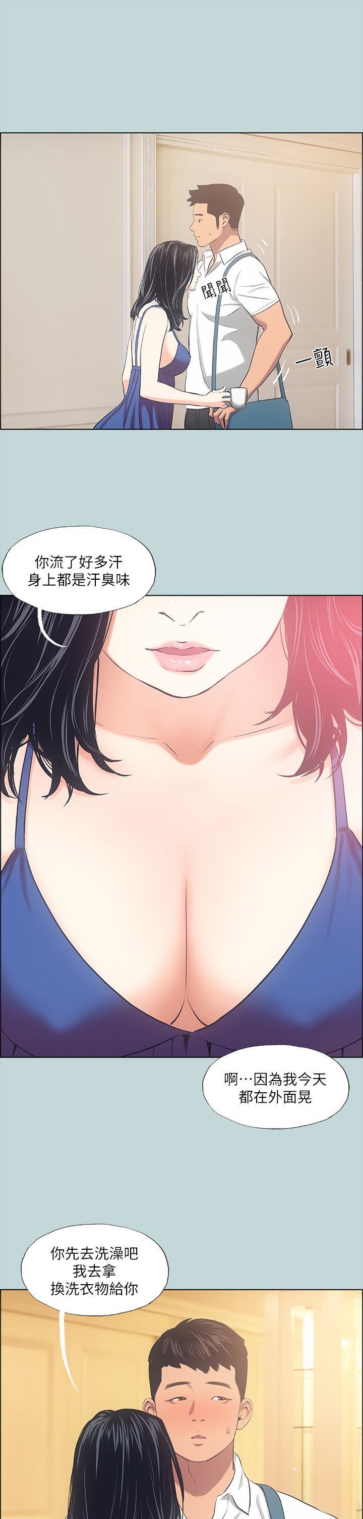第43话 - 在老师家过夜 第 27 页