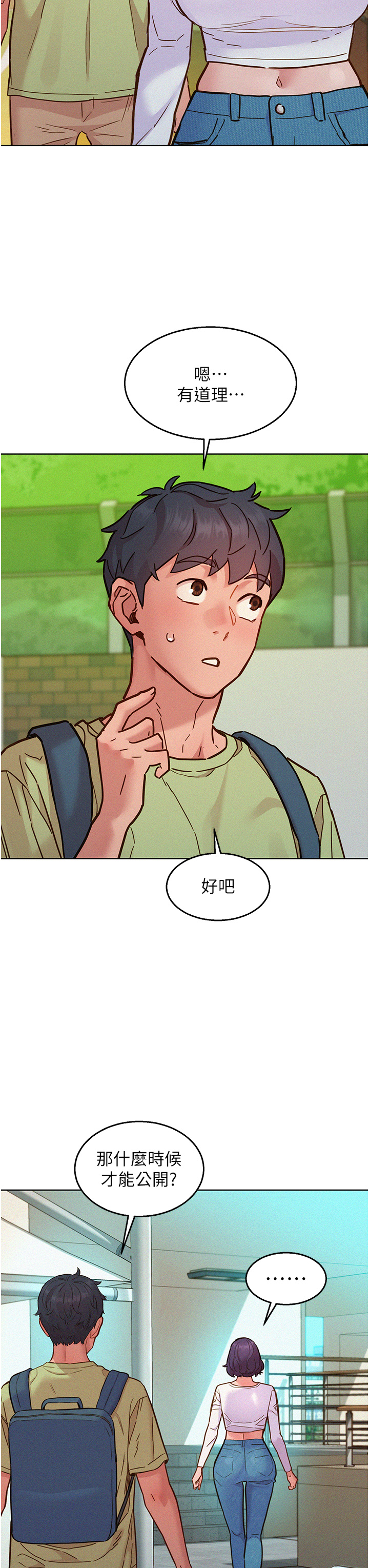 第87话 - 操到妳每天下不了床 第 11 页