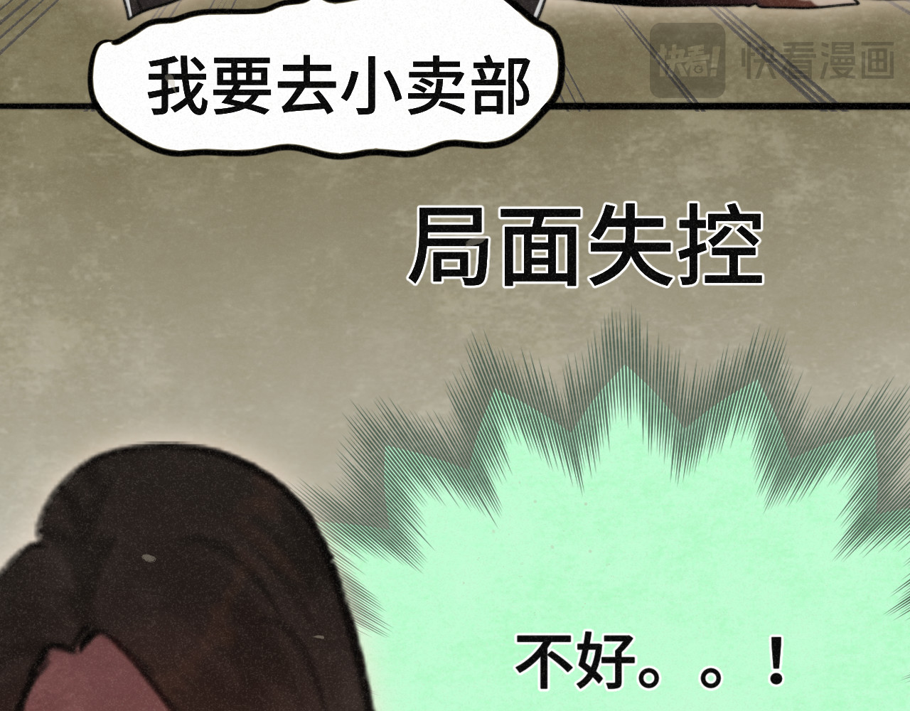 111考砸了也不要躲起来哭 第 82 页