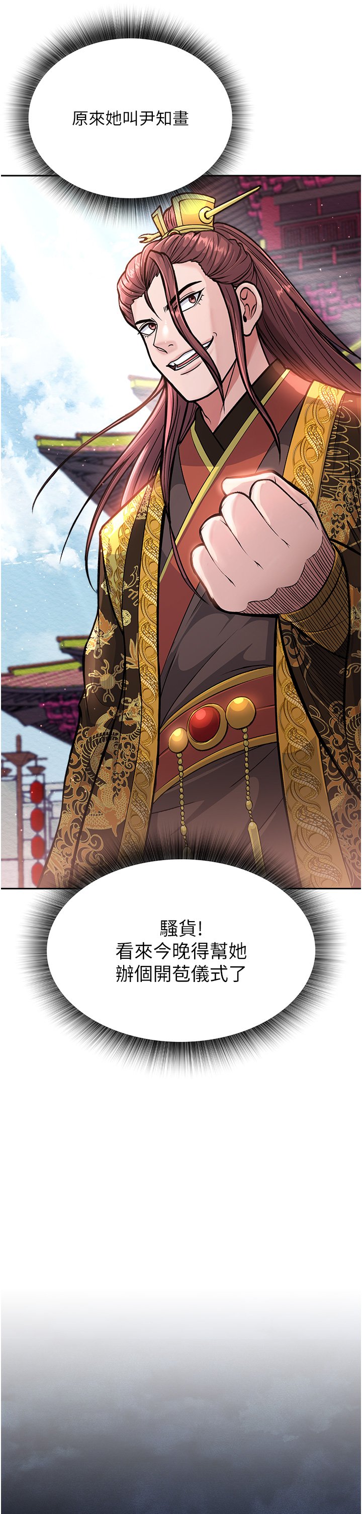 第5话 - 阴阳双修之术 第 49 页