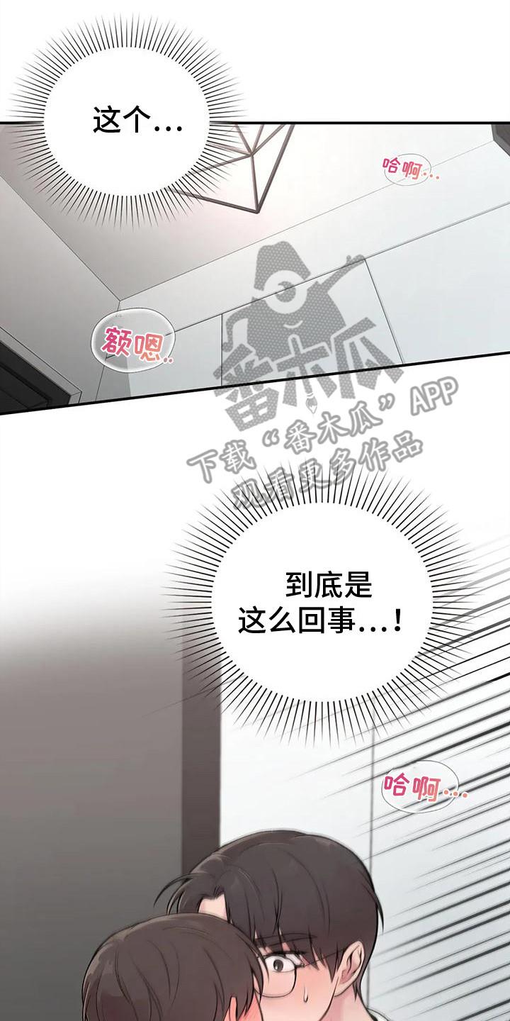 第4话 收点补偿 第 14 页