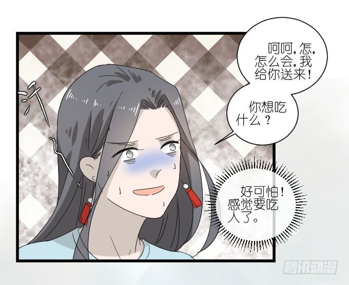 我对她来说不算什么的吧。 第 13 页