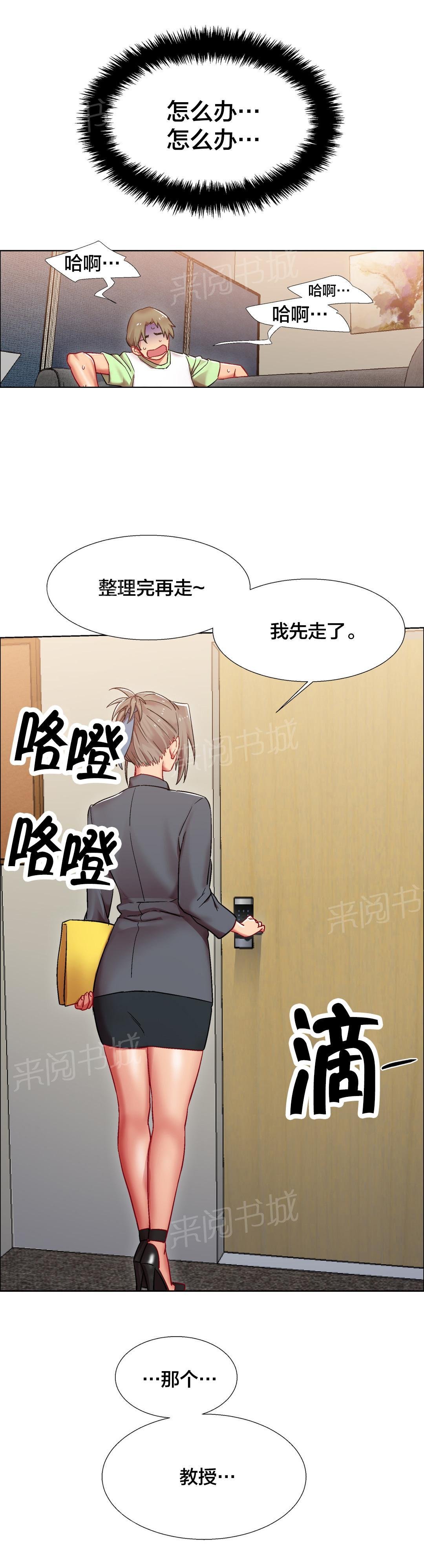 第22话 女教授的房间（十二） 第 18 页