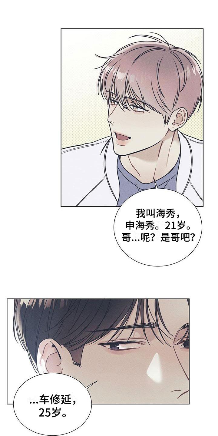 第2话 凑近的机会 第 11 页
