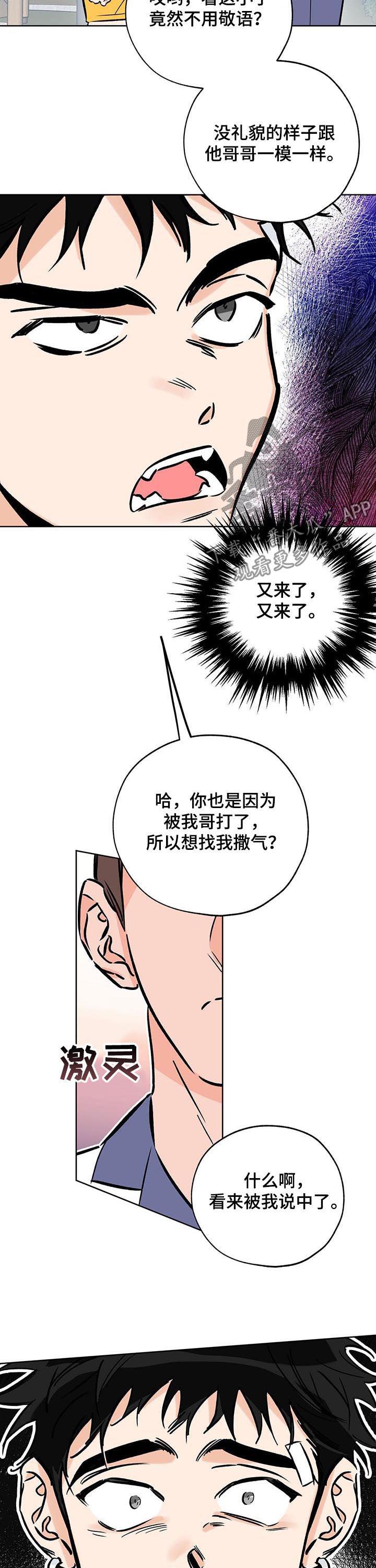 第103话 强大 第 3 页