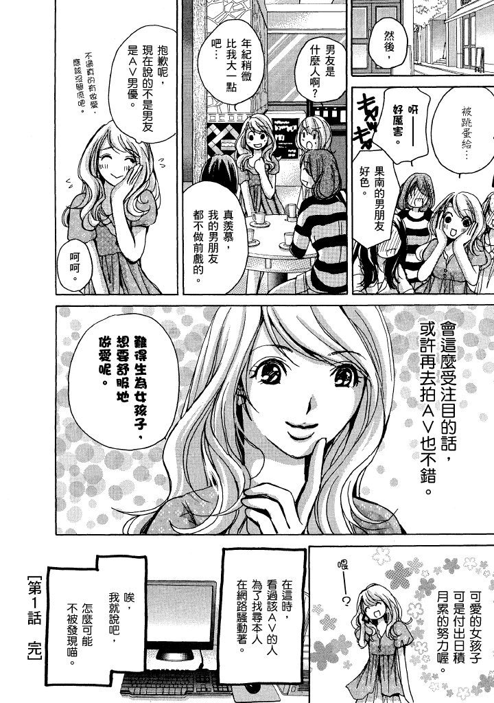 素人AV女优 现役女子大学生篇-最终篇 第 23 页