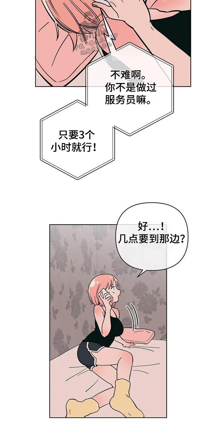 第87话 代班 第 12 页