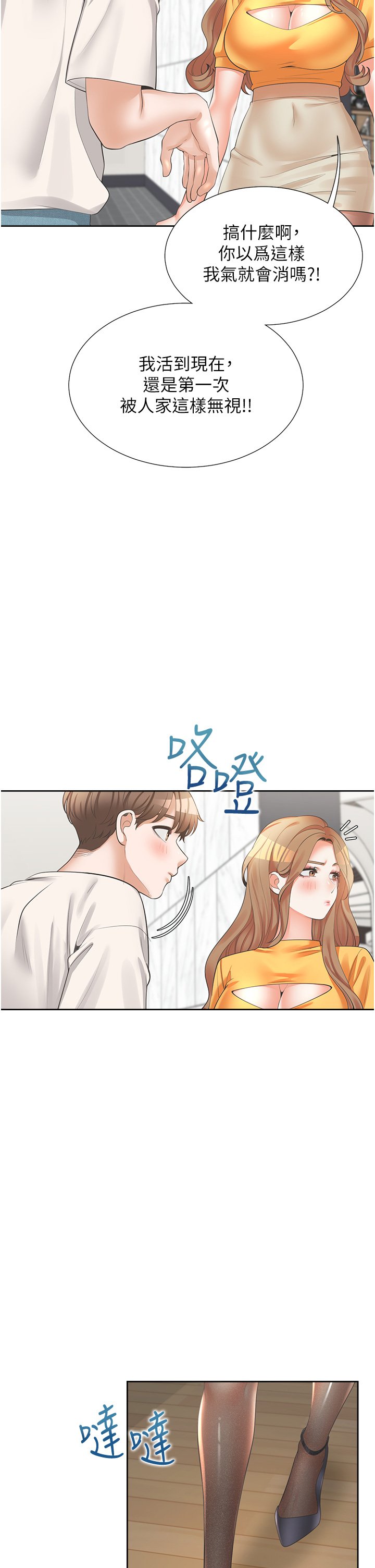 第11话 - 甜美可口的酥胸 第 44 页
