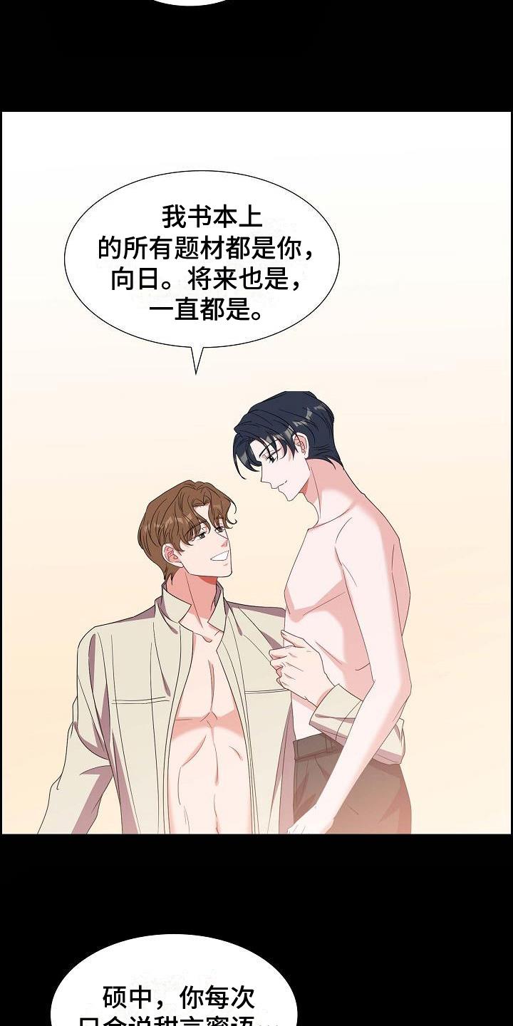 第39话 承认 第 14 页