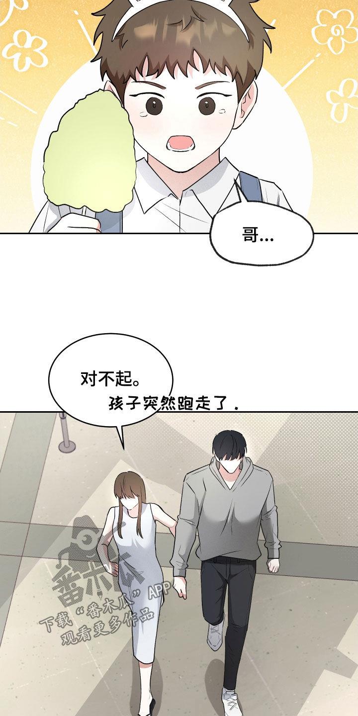 第22话 惹事精 第 20 页