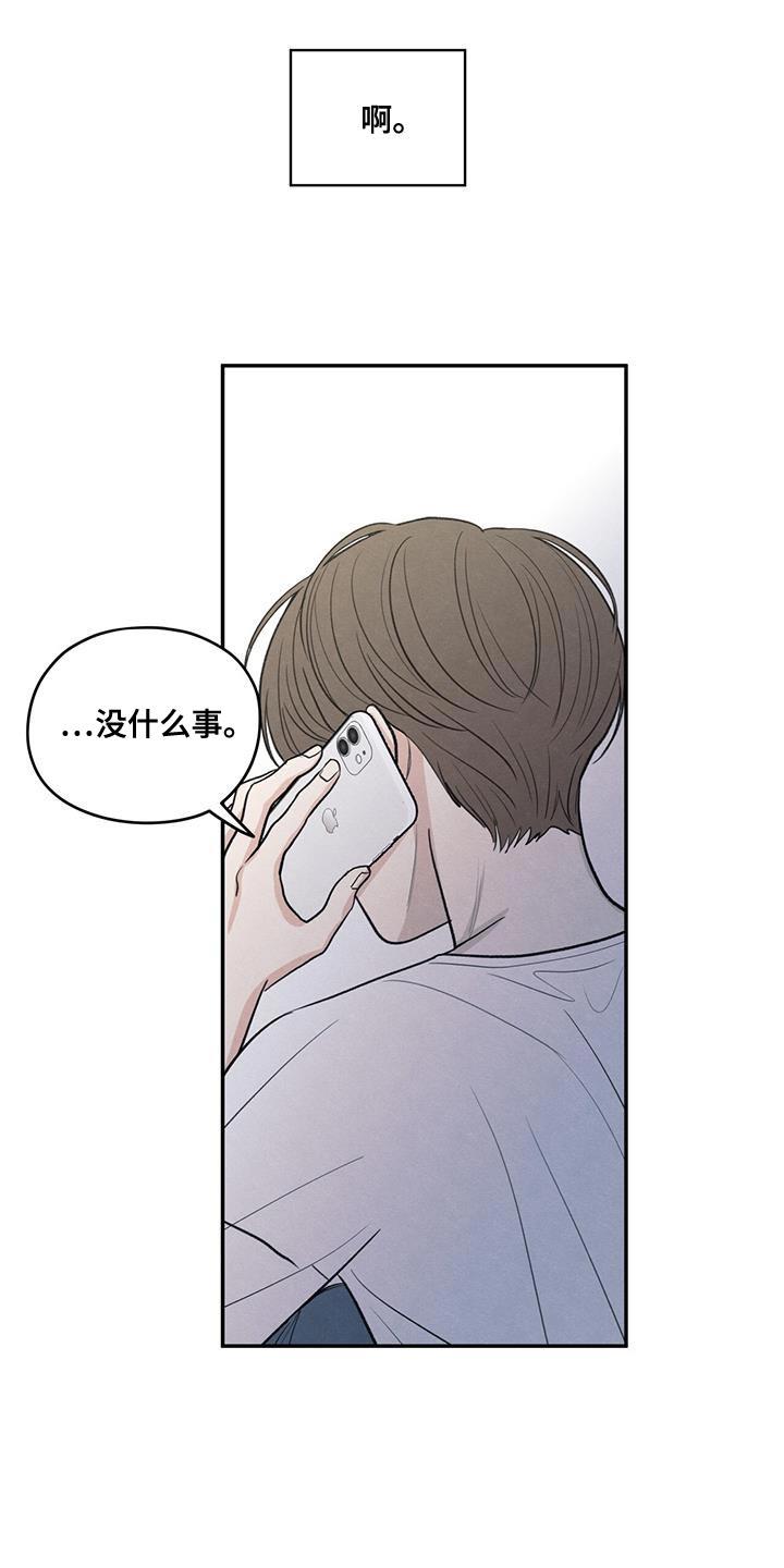 第106话 【第二季】一整天都在想你 第 12 页