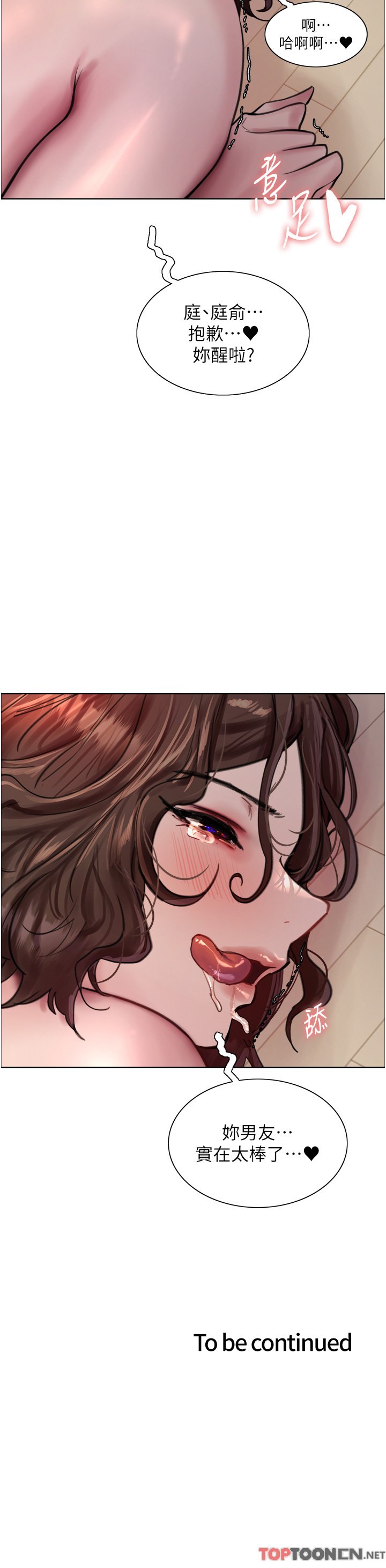 第60话 - 庭俞…妳男友好厉害…♥ 第 50 页