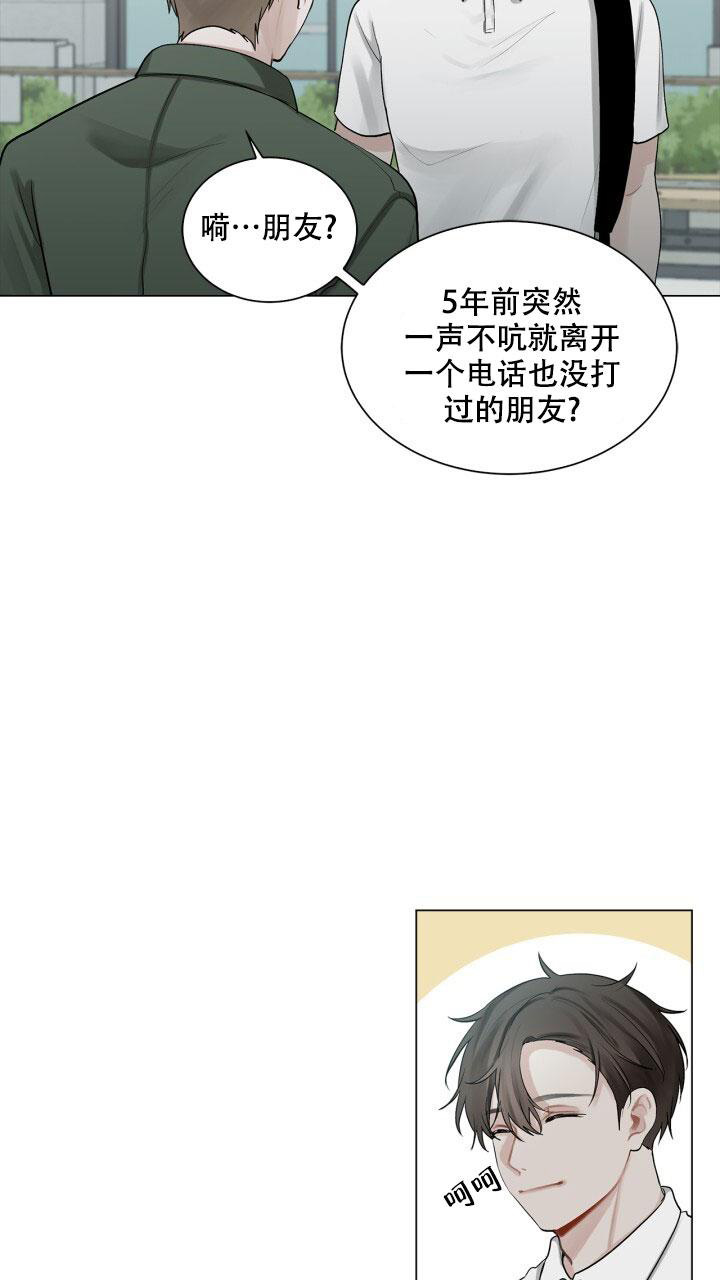 第5话 因为腻了 第 11 页