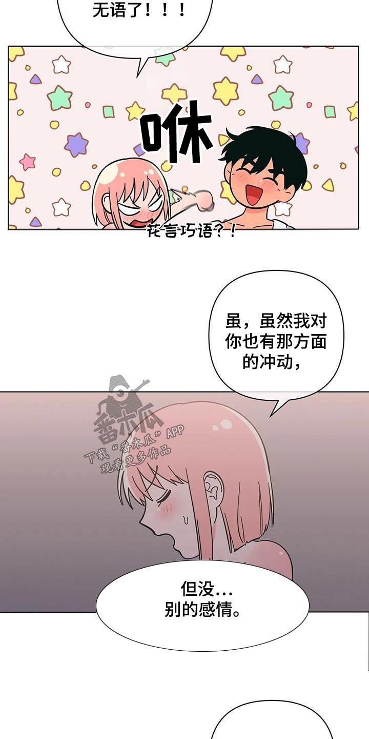 第84话 拒绝 第 15 页