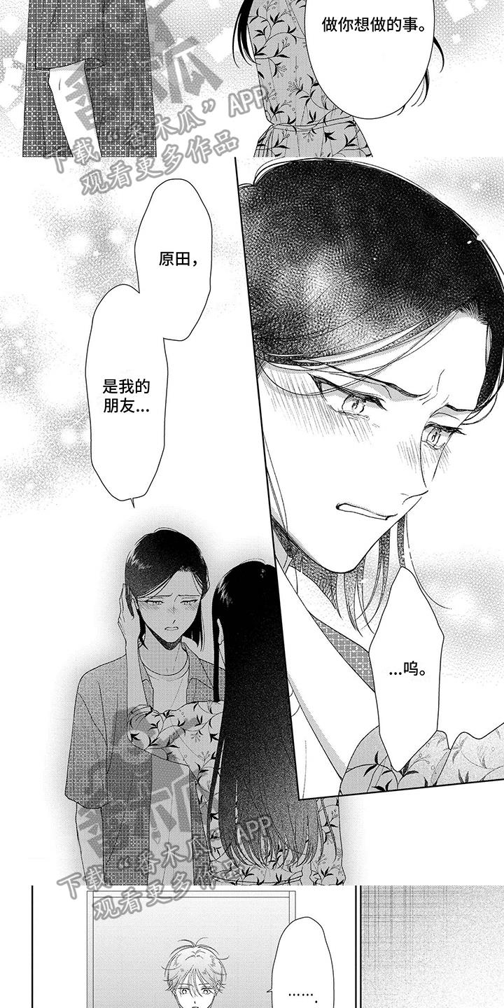 第37话 做你想做的事 第 4 页