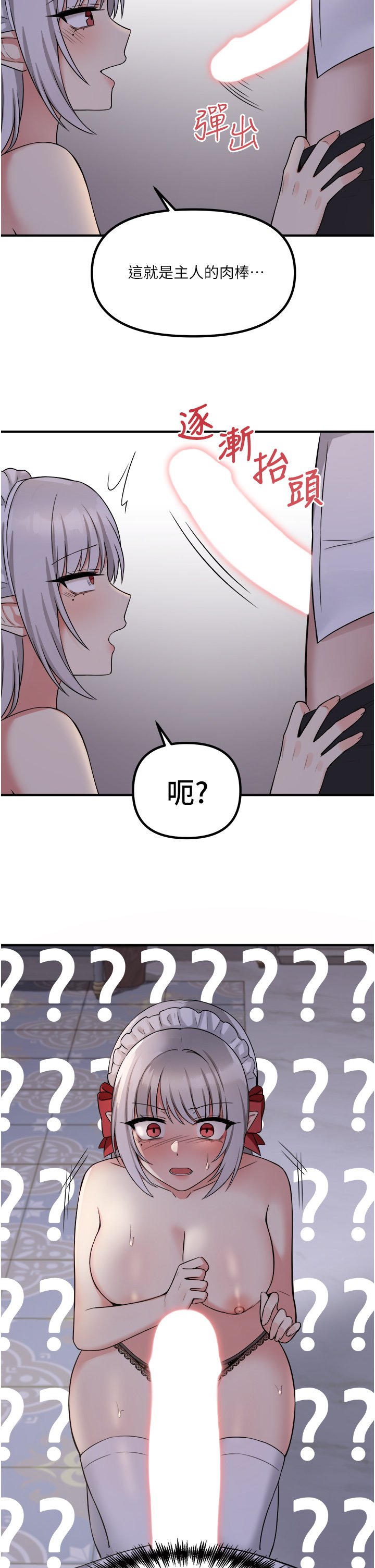 第20话 - 您满意我的口爱吗? 第 29 页