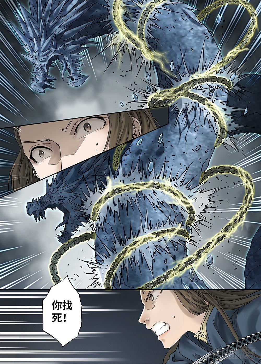 冰雪临界 第31回 魂兽暴动1 第 3 页