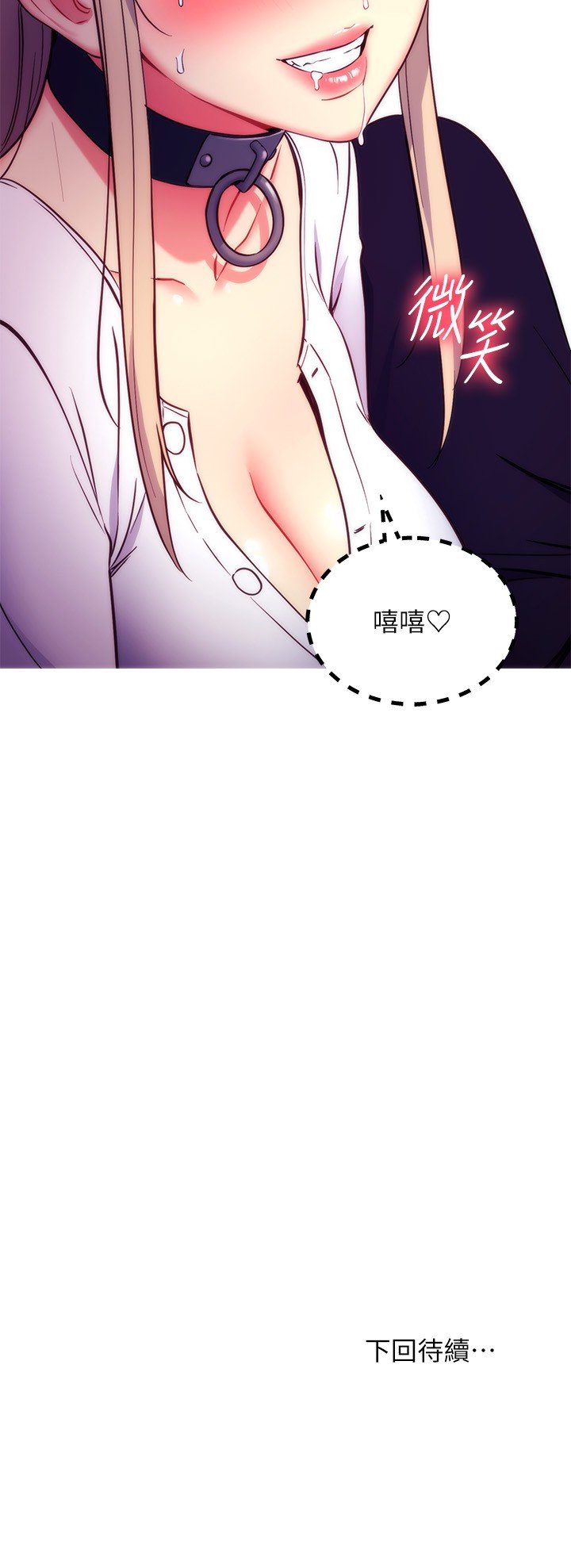 第131话 - 帮硕宇咬到喷了满嘴 第 26 页