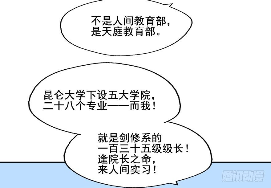 74 露大腿的道士 第 6 页